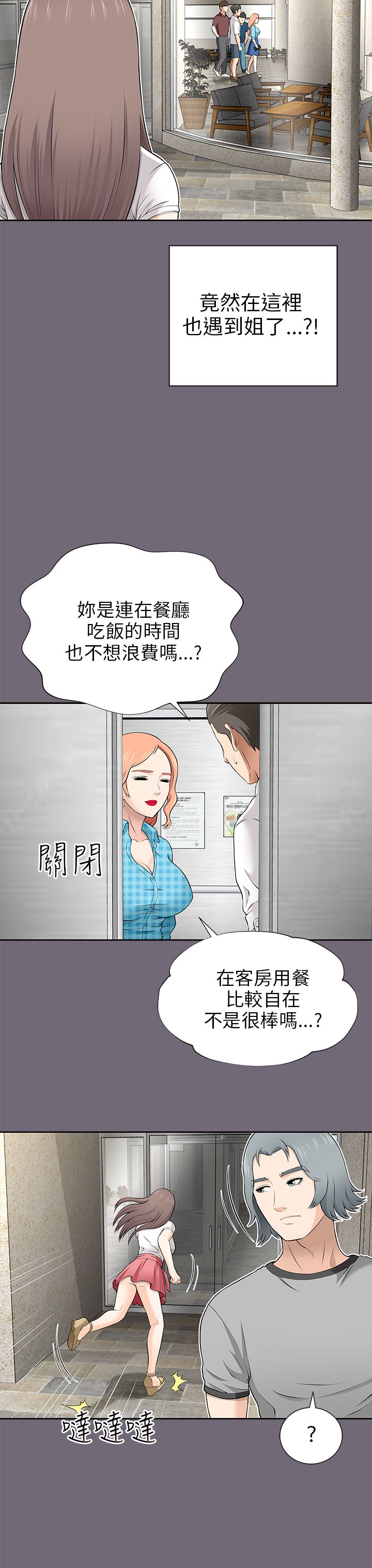 居家暖暖套装漫画,第18章：开车勿扰2图