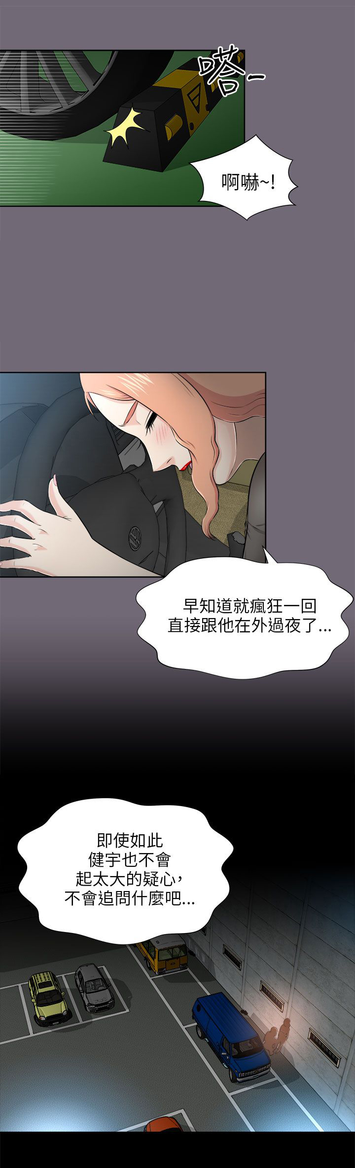 居家暖棚漫画,第9章：梦醒2图