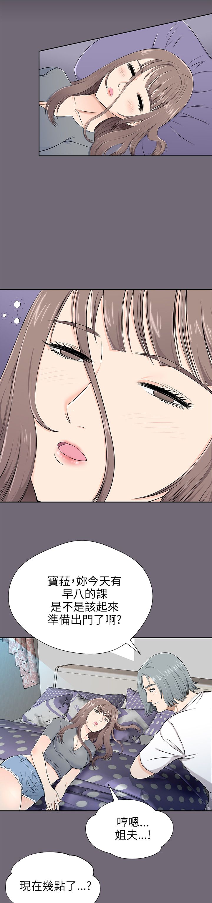 居家暖绒袜舒适款漫画,第2章：好男人2图