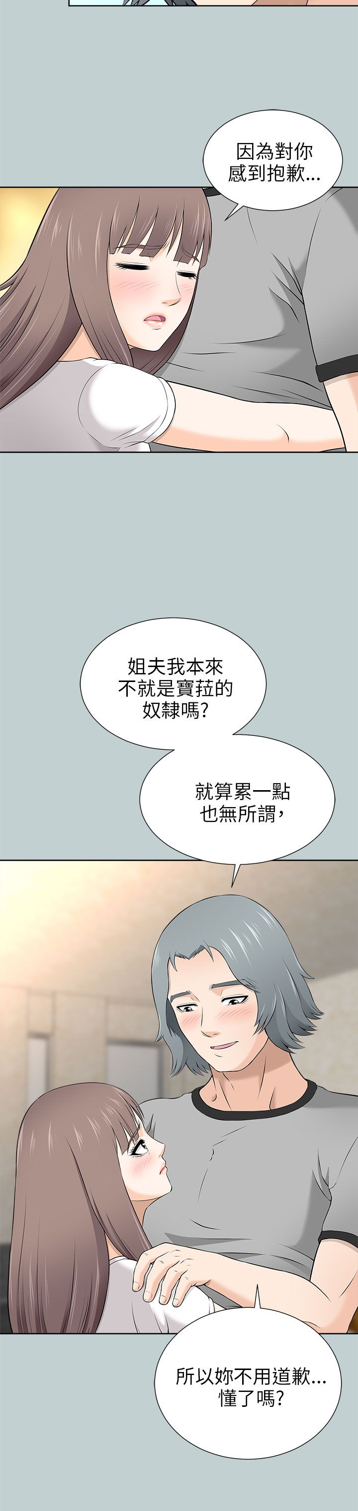 居家暖棚漫画,第21章：不会是他吧4图