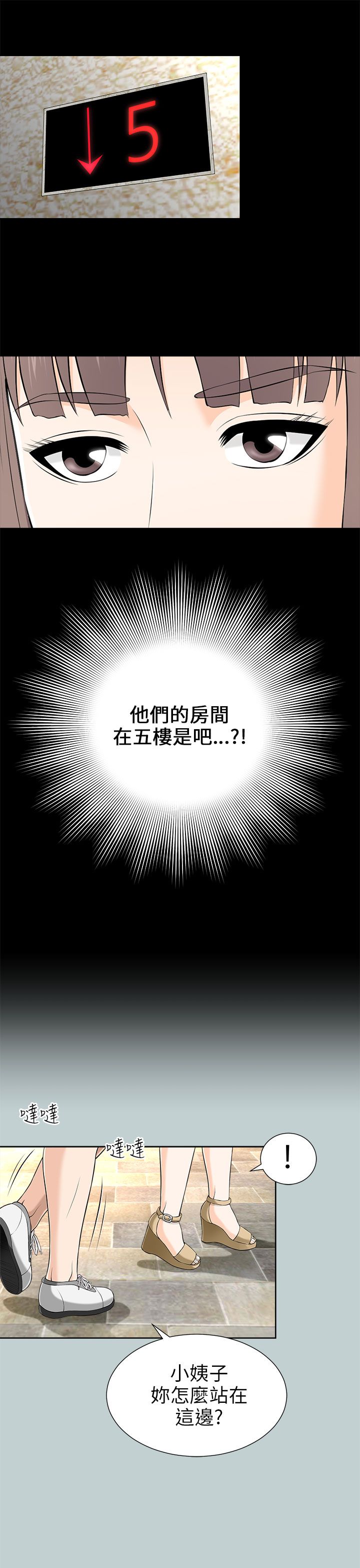 居家暖男漫画,第19章：扮演间谍1图