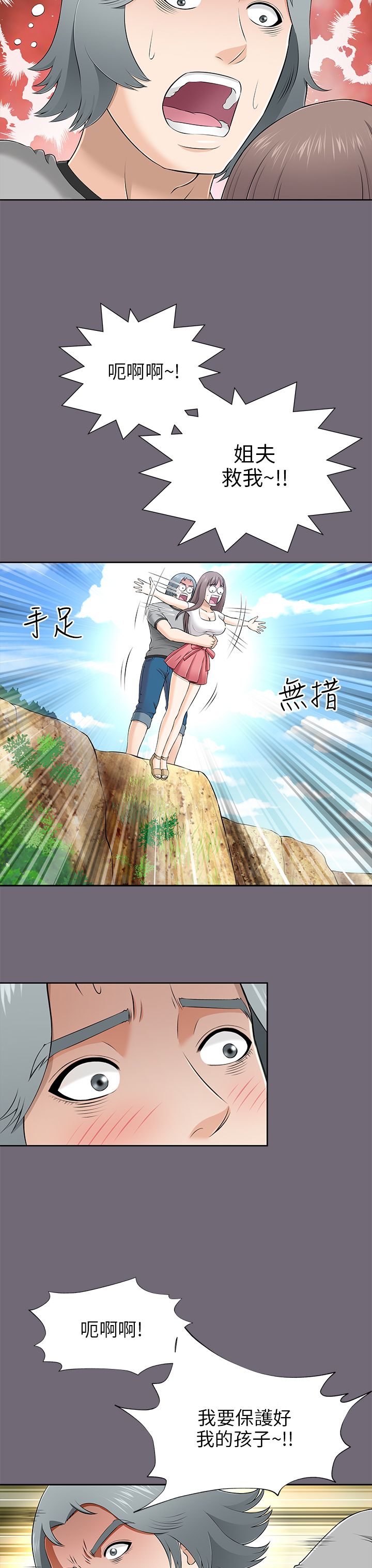 居家暖手宝暖水袋漫画,第16章：惊险1图