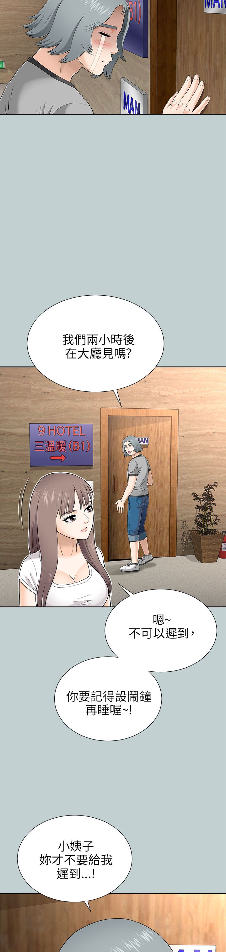 居家暖棚漫画,第19章：扮演间谍5图