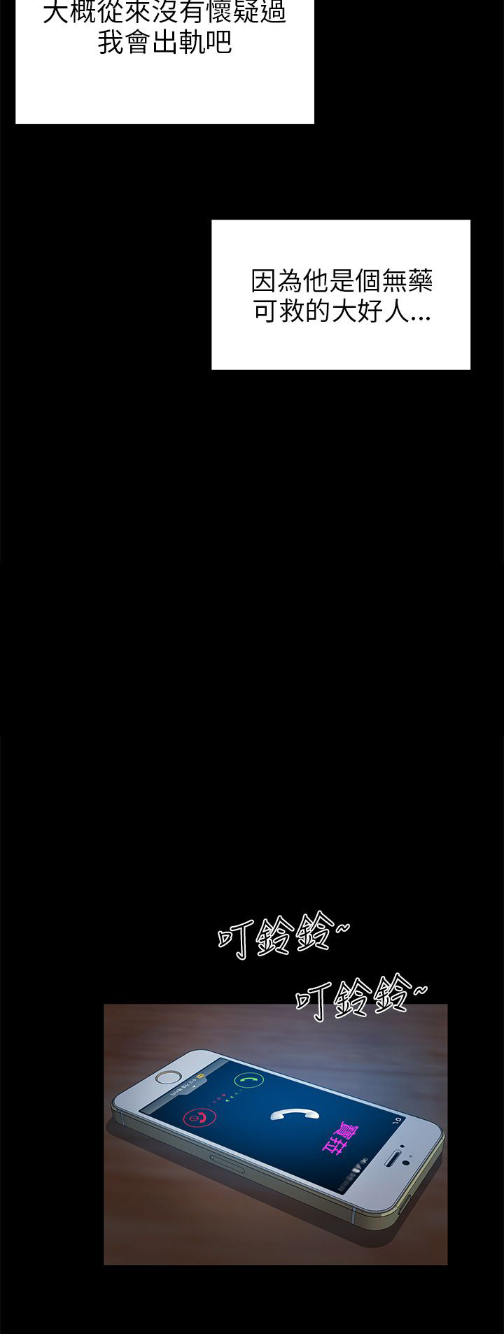 居家暖腿长筒靴漫画,第2章：好男人3图