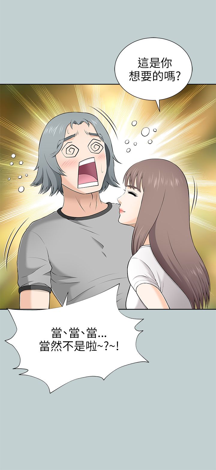 居家暖棚漫画,第19章：扮演间谍2图