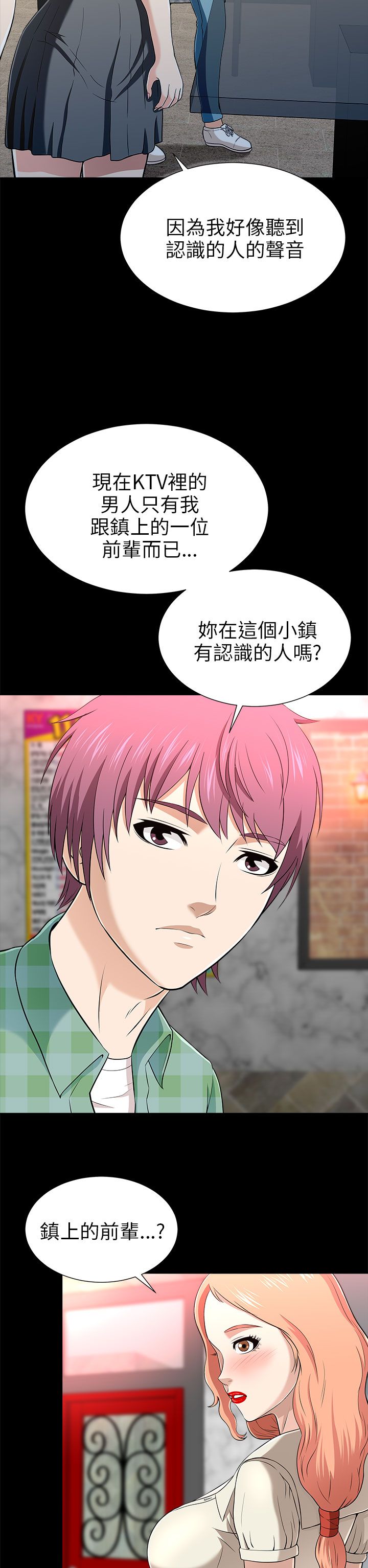 居家暖鞋加厚加绒女款漫画,第29章：换包厢2图