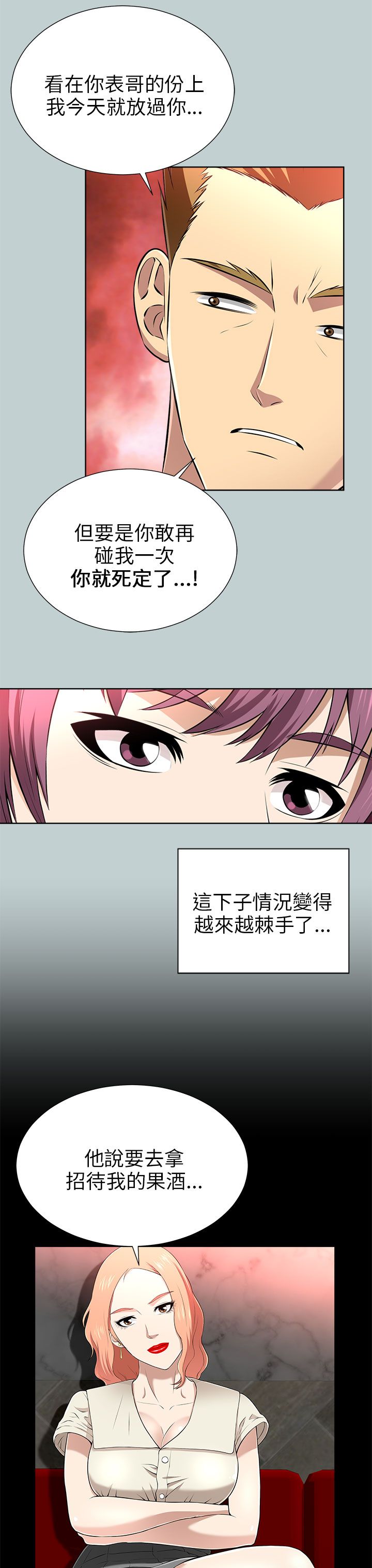 居家暖手宝暖水袋漫画,第30章：混混上门3图
