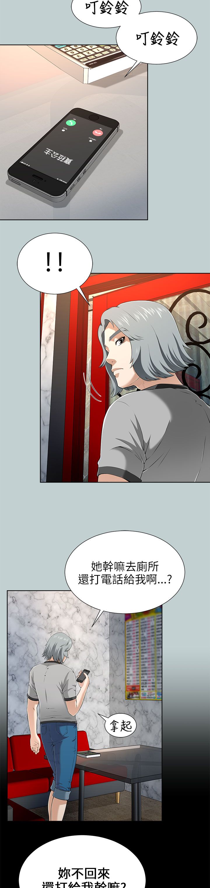 居家暖男取件码漫画,第29章：换包厢5图