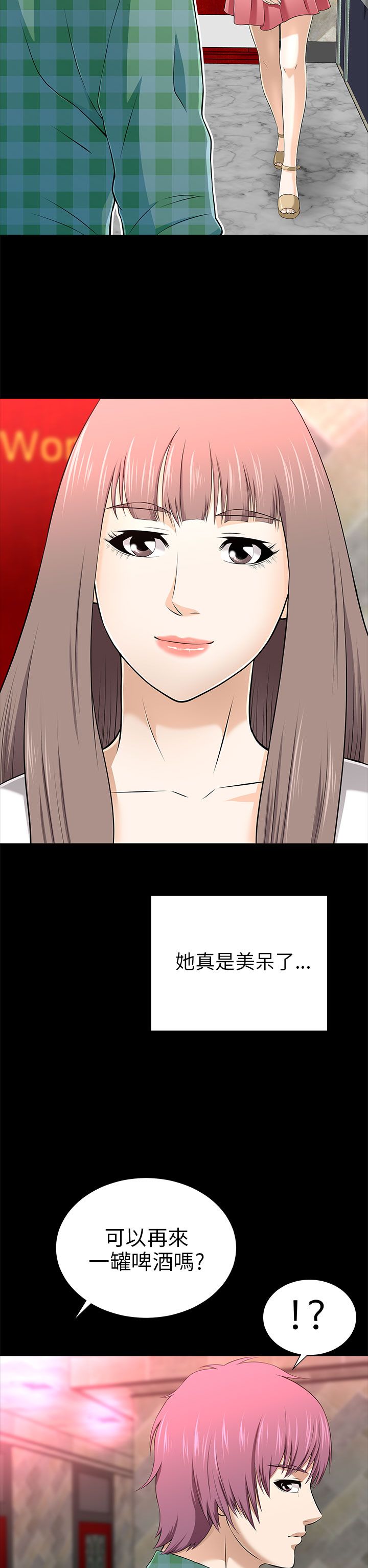 居家暖鞋加厚加绒女款漫画,第27章：危机3图