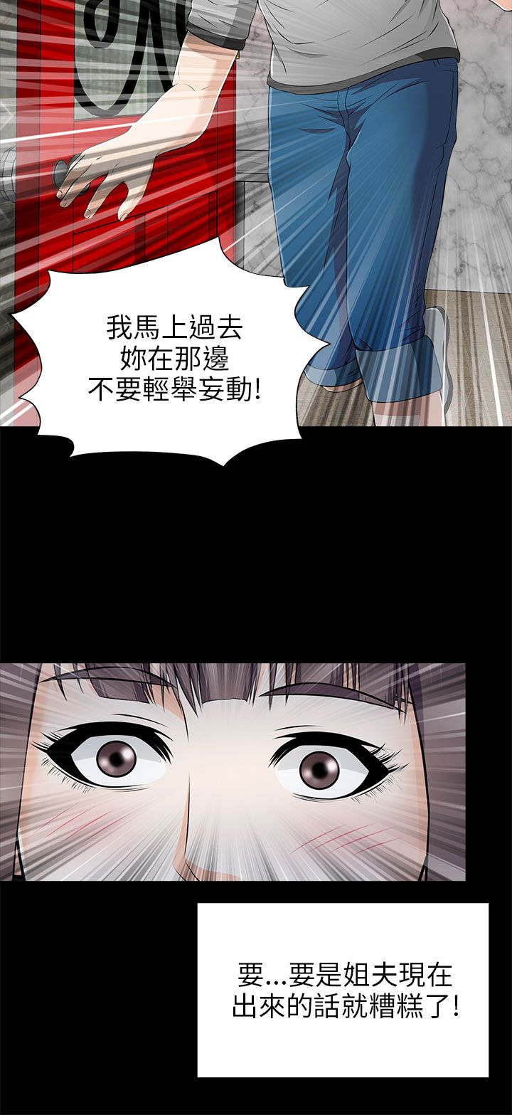 居家暖鞋加厚加绒女款漫画,第29章：换包厢5图