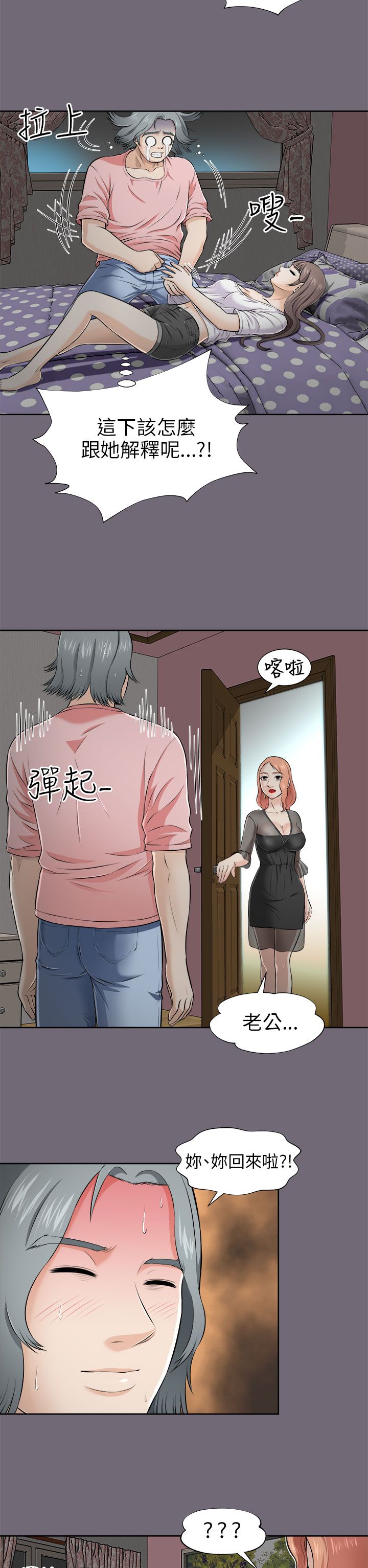 居家暖鞋加厚加绒女款漫画,第10章：幻想5图