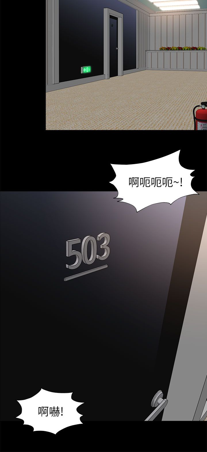 居家暖棚漫画,第19章：扮演间谍3图