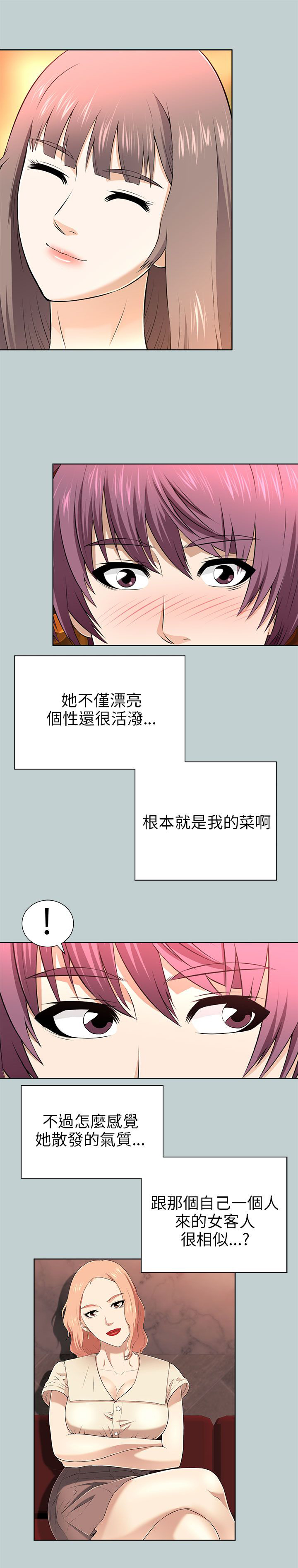 居家暖鞋加厚加绒女款漫画,第26章：同一家店5图
