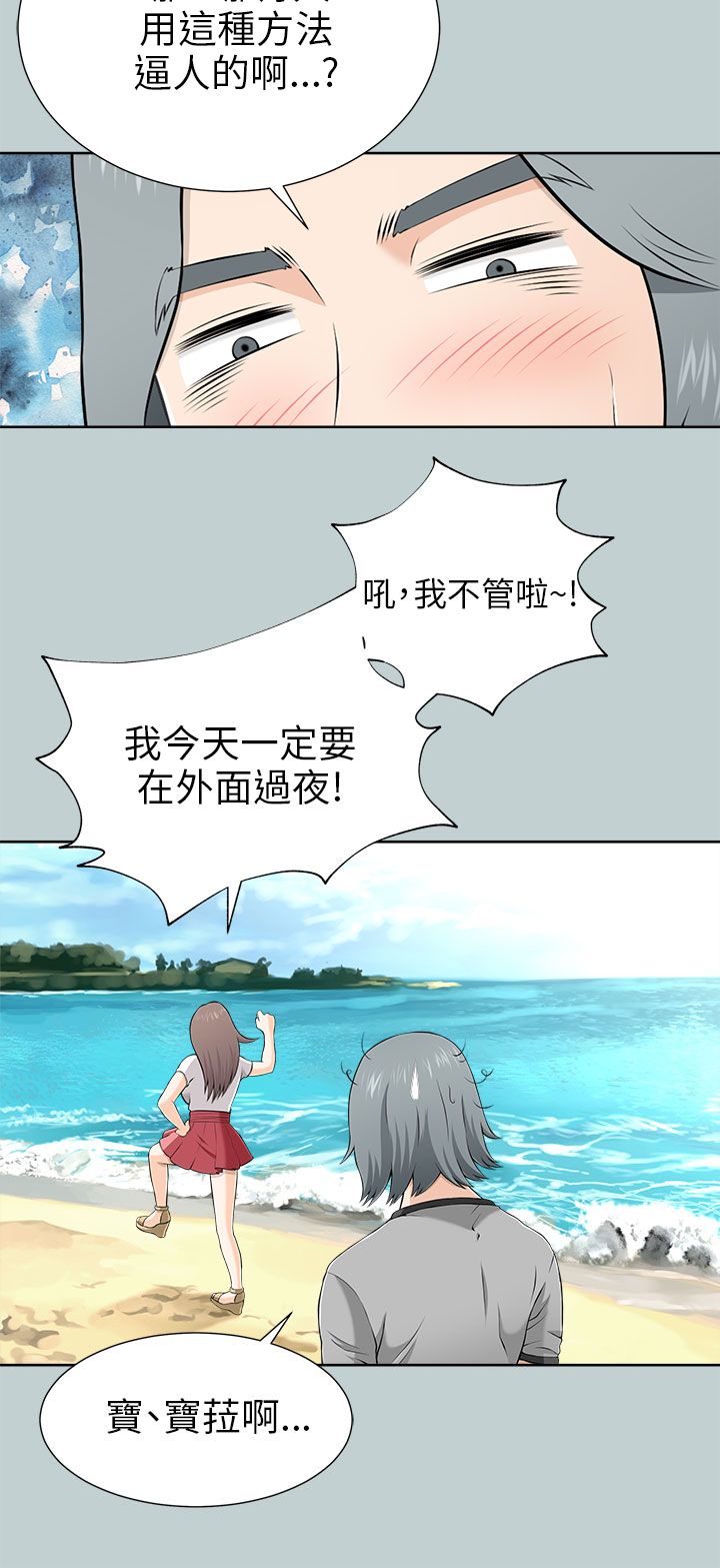 居家暖脚电热袜漫画,第21章：不会是他吧4图