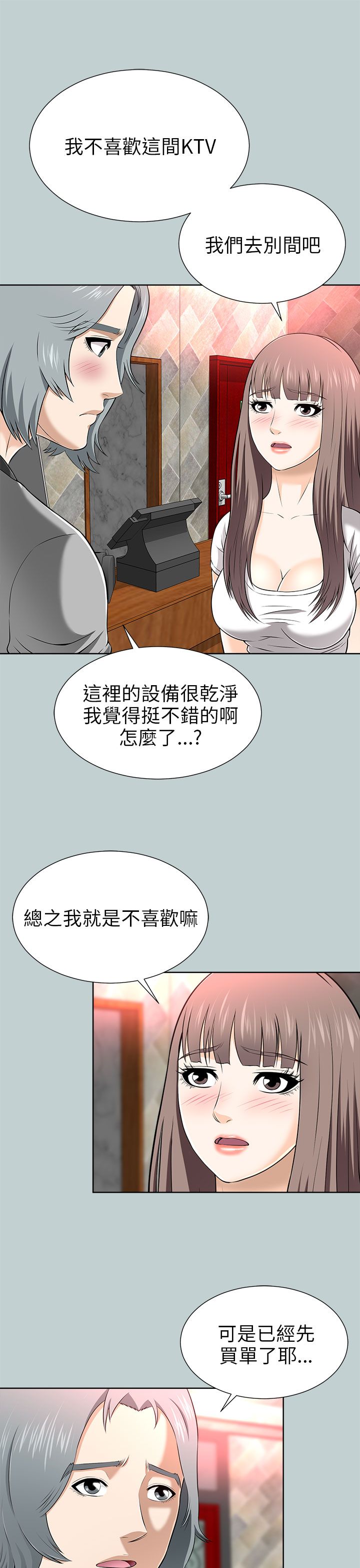居家暖鞋加厚加绒女款漫画,第29章：换包厢5图