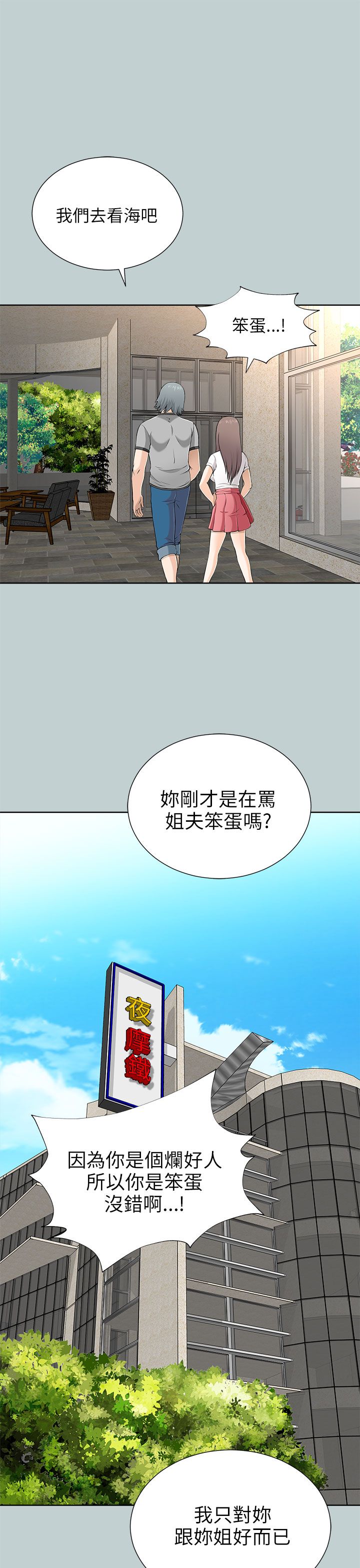 居家暖脚电热袜漫画,第21章：不会是他吧1图