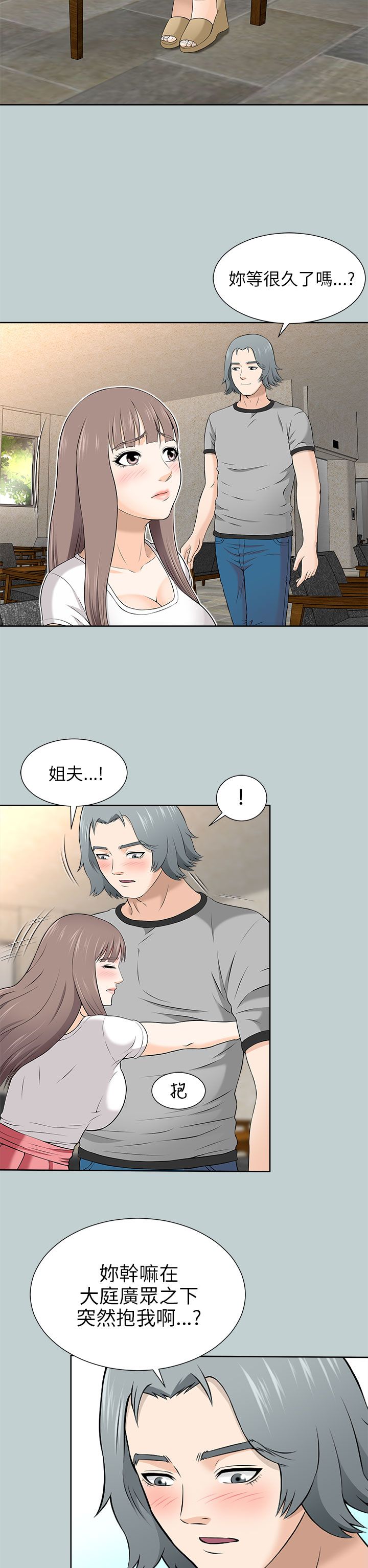 居家暖棚漫画,第21章：不会是他吧3图