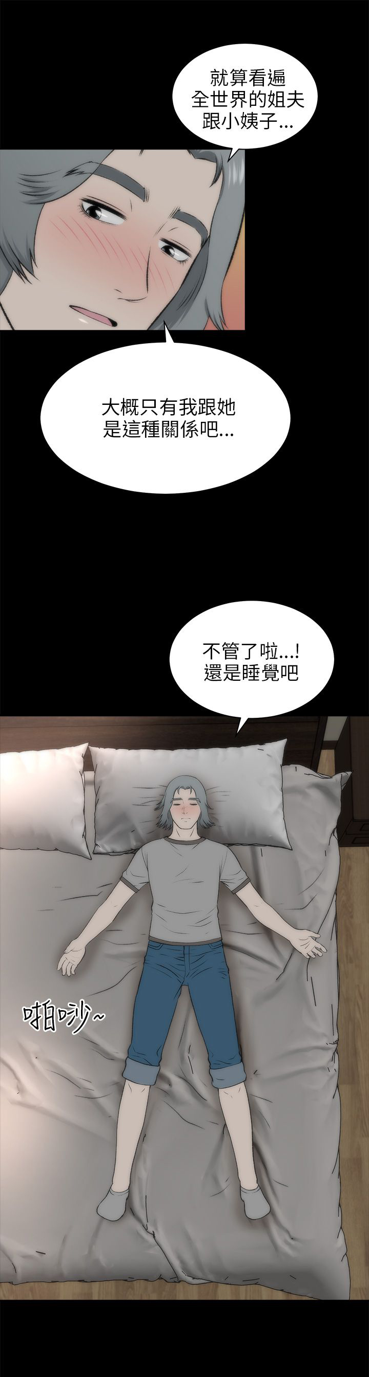 居家暖暖套装漫画,第36章：就像孩子4图