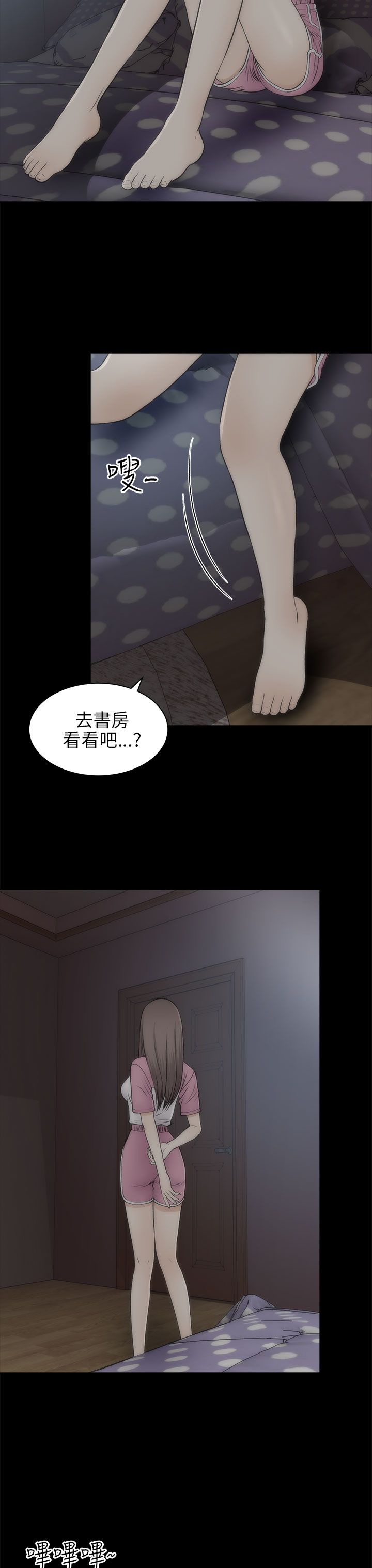居家暖男型漫画,第42章：究竟1图