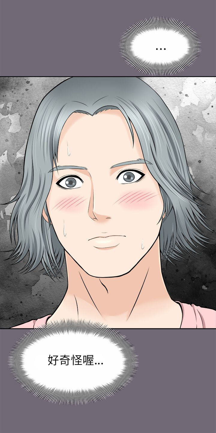 居家暖男漫画,第4章：真心话大冒险3图