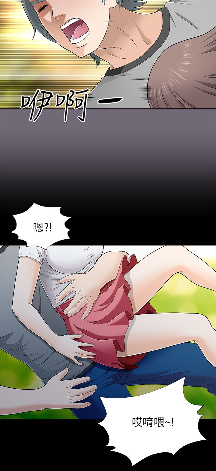居家暖手宝暖水袋漫画,第16章：惊险2图