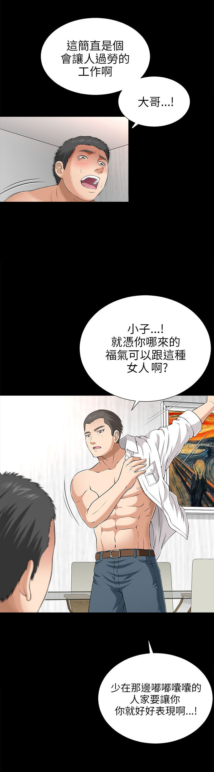 居家暖男拍照姿势漫画,第20章：潜入拍摄2图