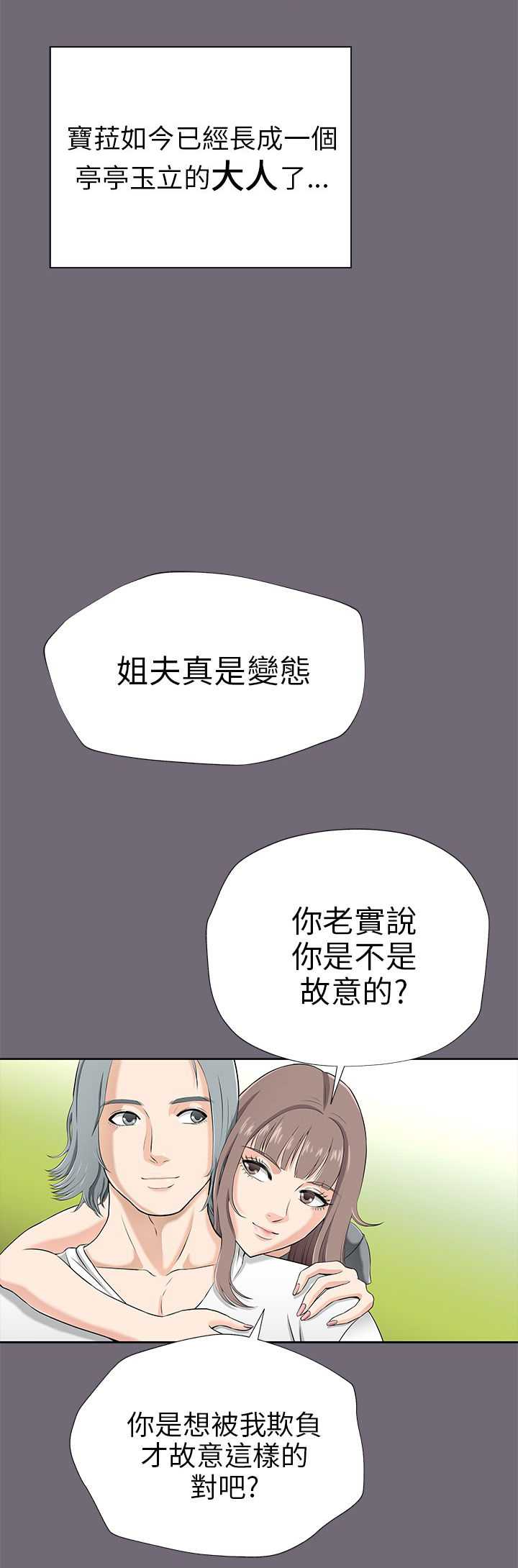 居家暖脚器漫画,第2章：好男人1图