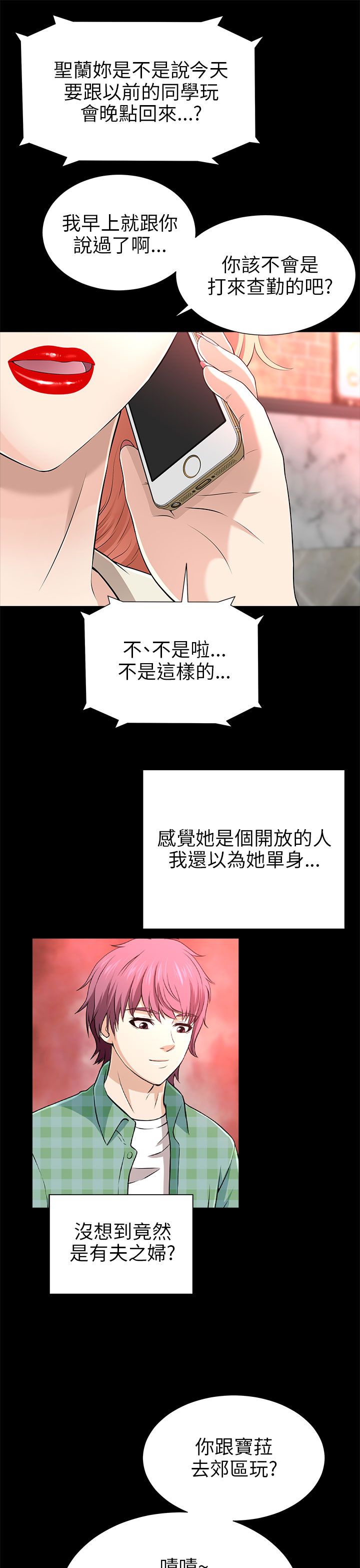 居家暖鞋加厚加绒女款漫画,第27章：危机4图
