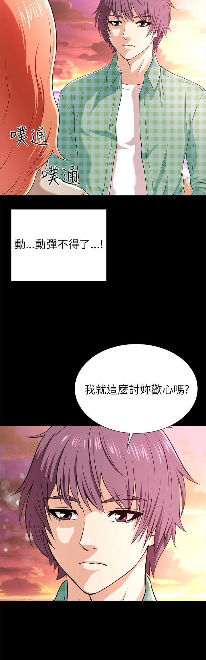 居家暖暖套装漫画,第23章：告白剧本2图