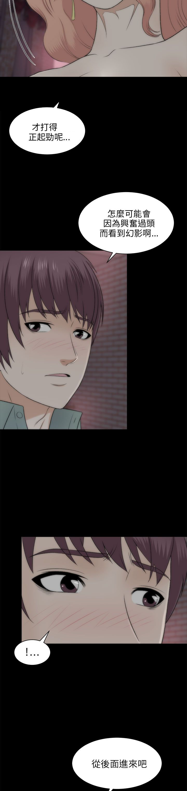 居家暖男漫画,第44章：人呢3图