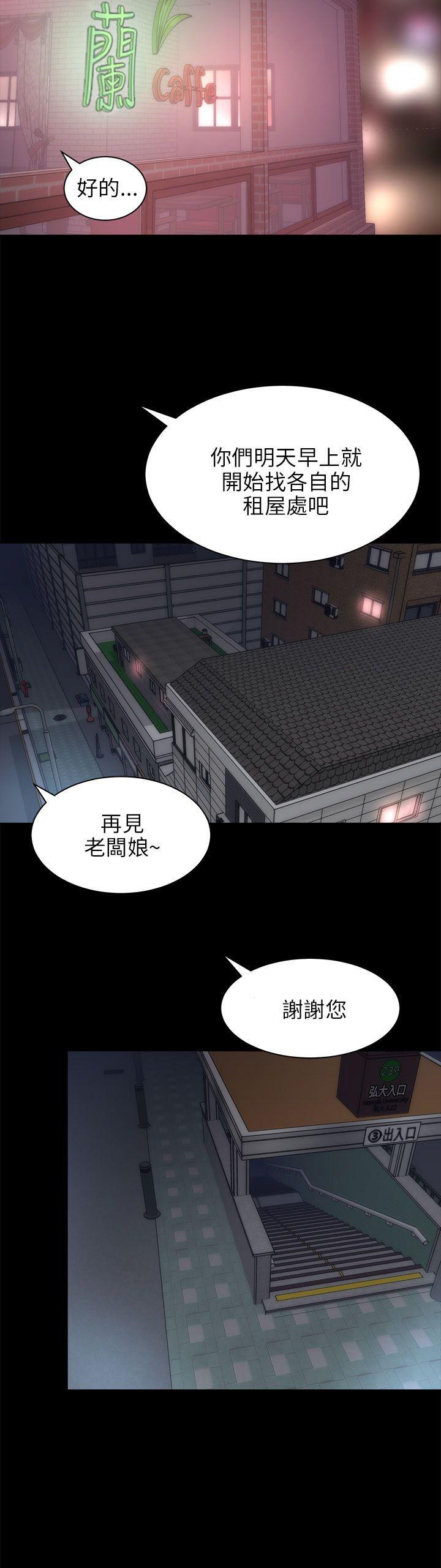居家暖脚电热袜漫画,第41章：回家3图