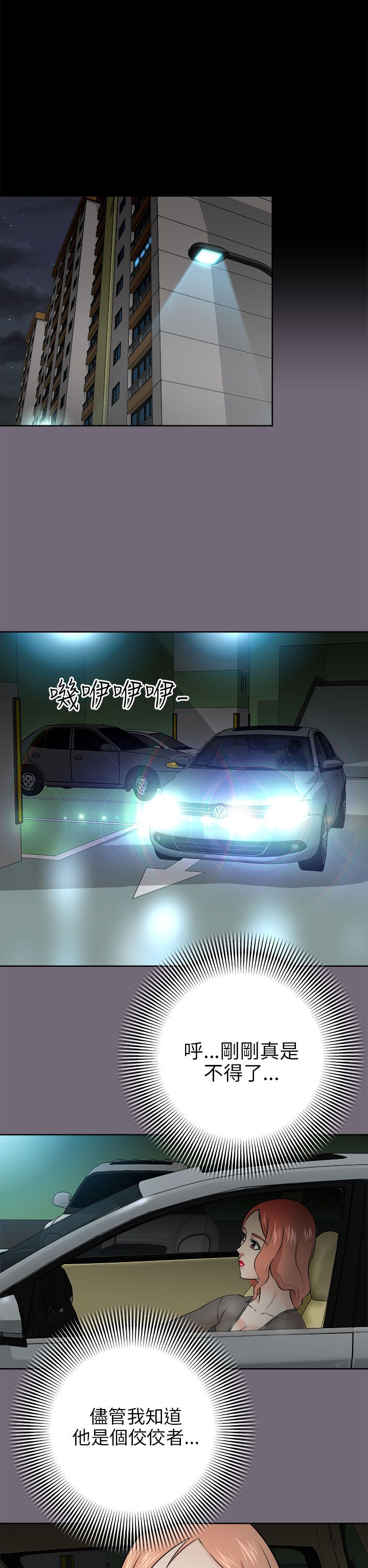 居家暖鞋加厚加绒女款漫画,第9章：梦醒5图