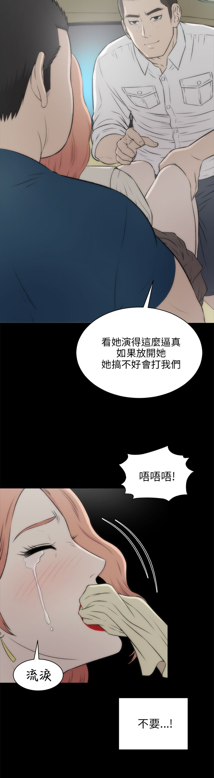 居家暖脚拖鞋漫画,第36章：就像孩子1图