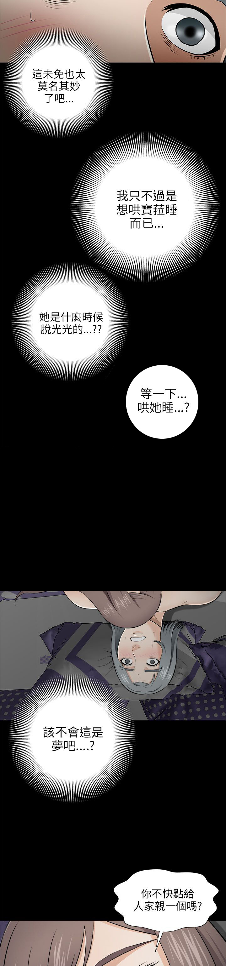 居家暖男漫画完整全集漫画,第8章：入梦1图