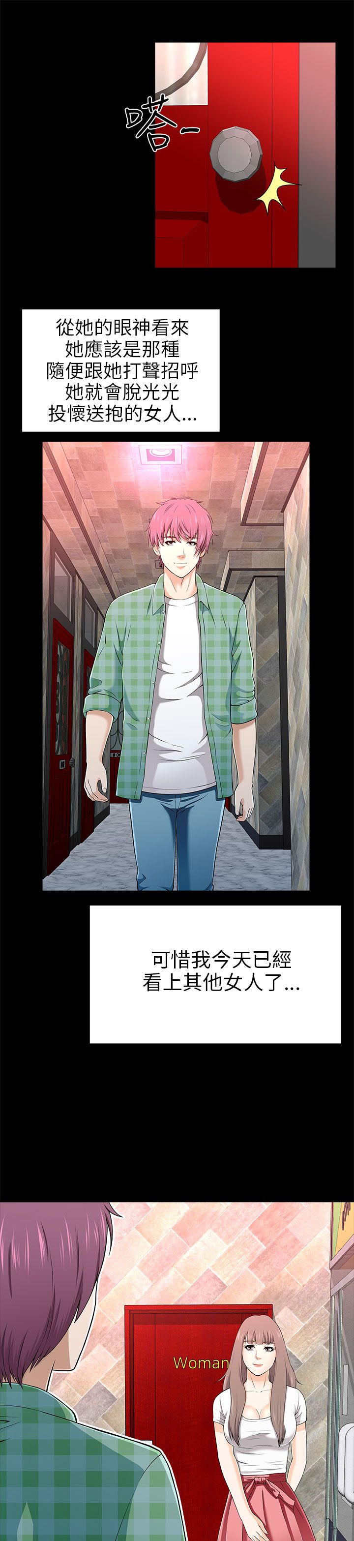 居家暖鞋加厚加绒女款漫画,第27章：危机2图