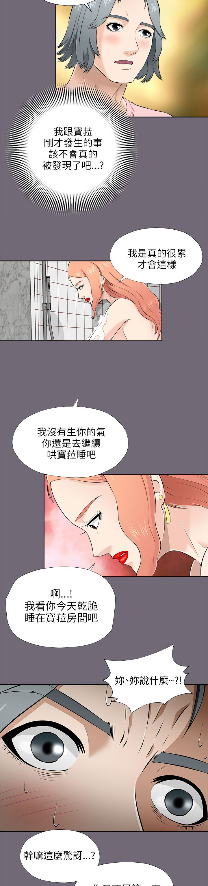 居家暖男江奎漫画,第11章：沉迷2图
