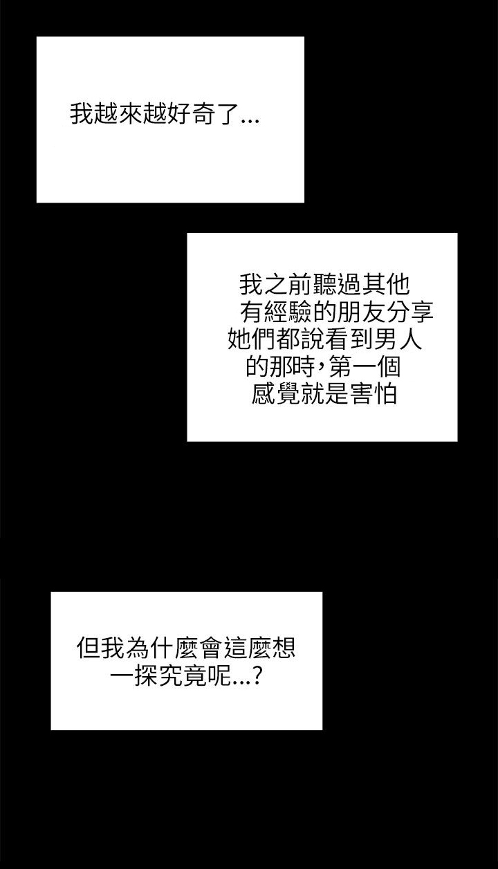 居家风水漫画,第39章：不是梦2图