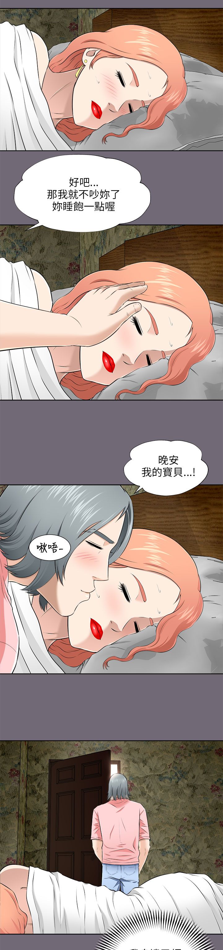 居家暖鞋加厚加绒女款漫画,第13章：自问1图