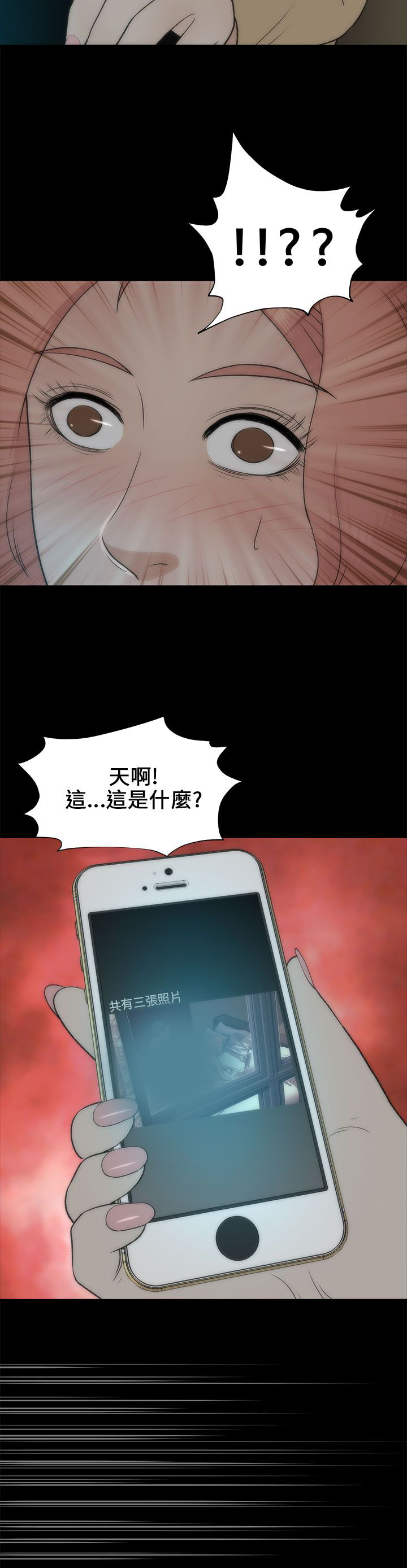 居家暖棚漫画,第45章：车祸5图