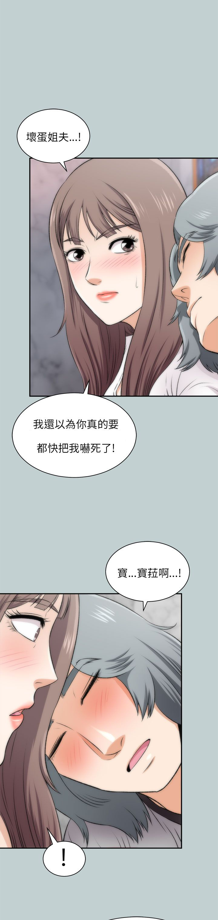 居家暖绒袜女漫画,第35章：糟透了1图