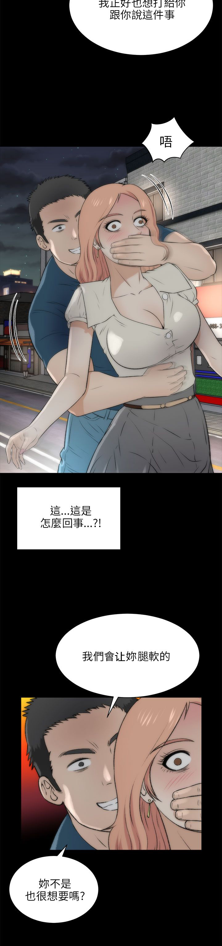 居家暖鞋加厚加绒女款漫画,第35章：糟透了4图