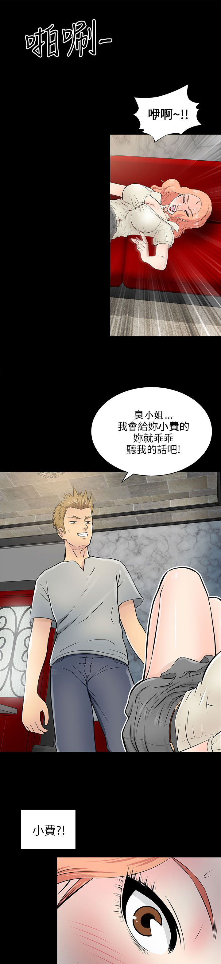 居家暖暖套装漫画,第31章：认错5图