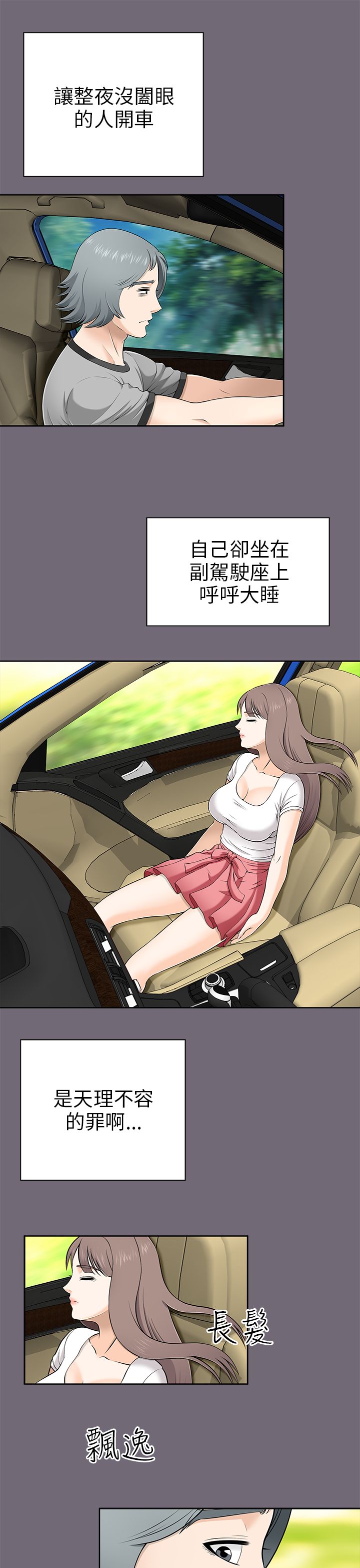 居家暖男漫画漫画,第17章：开始进攻4图