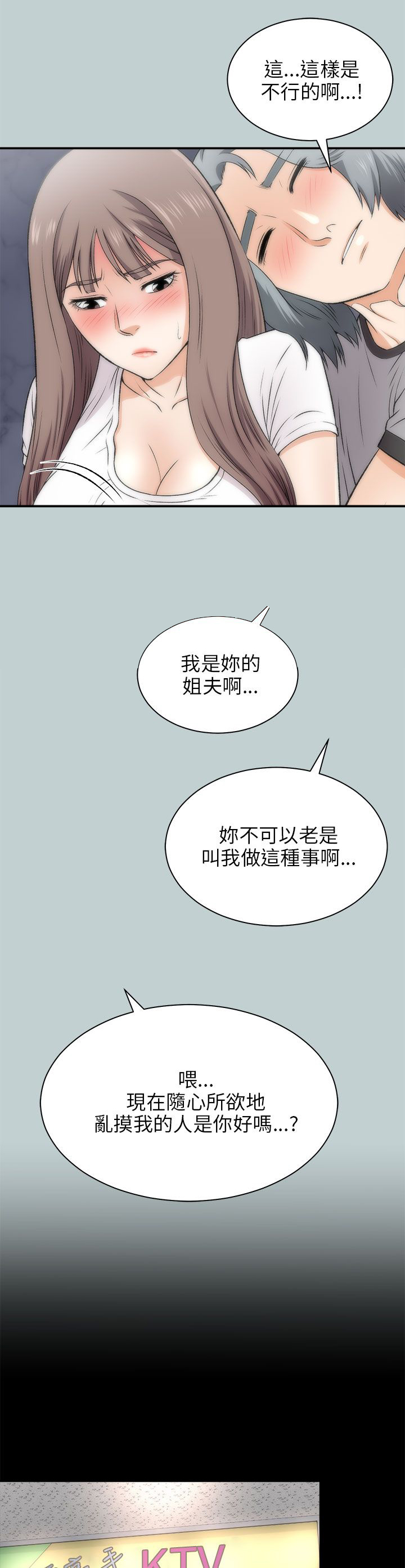 居家暖绒袜女漫画,第35章：糟透了3图