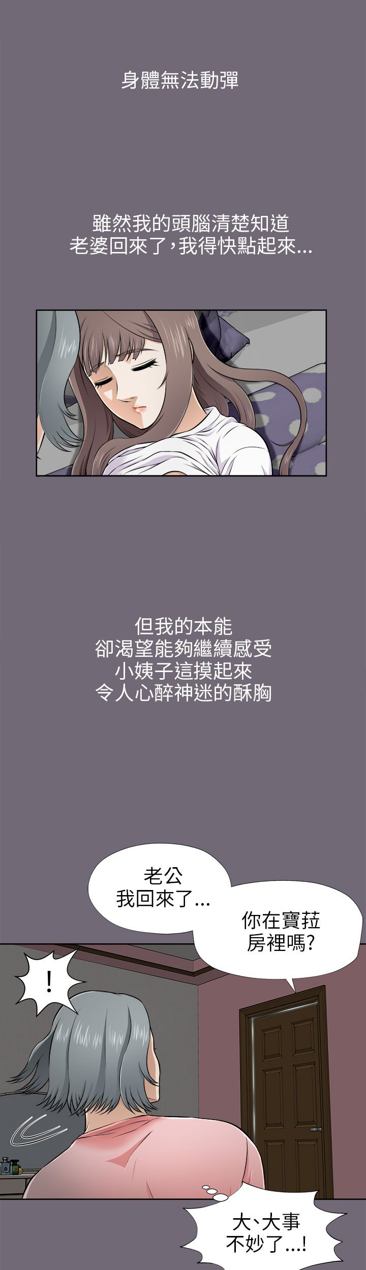 居家暖鞋加厚加绒女款漫画,第10章：幻想4图