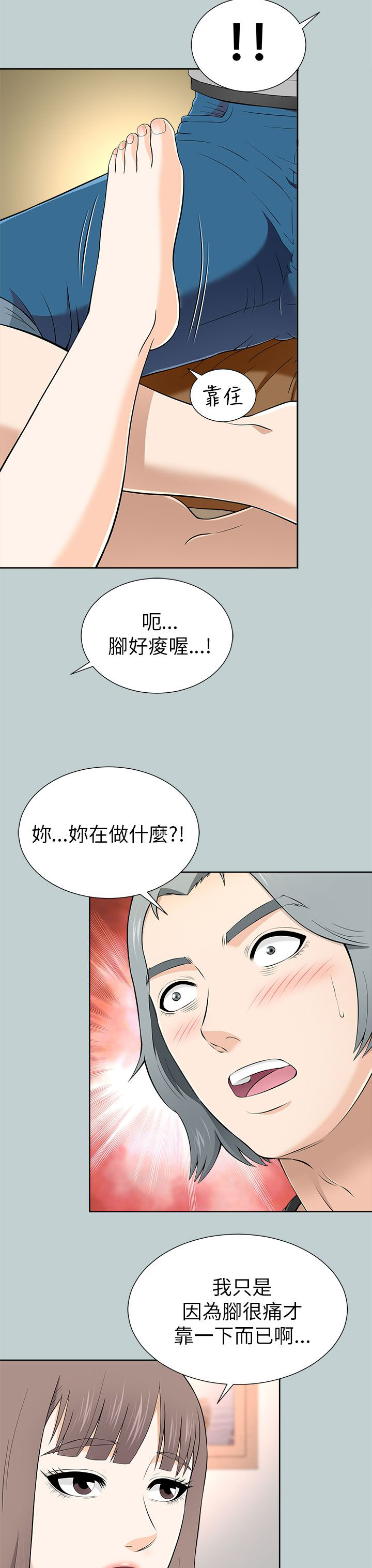 居家暖暖套装漫画,第25章：教训4图