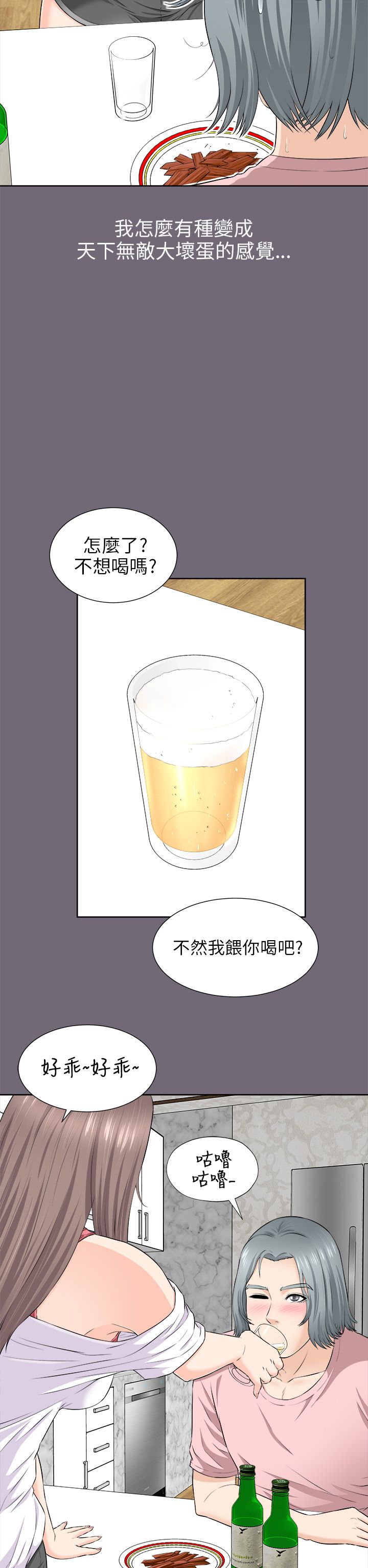 居家暖男漫画,第5章：郭董4图