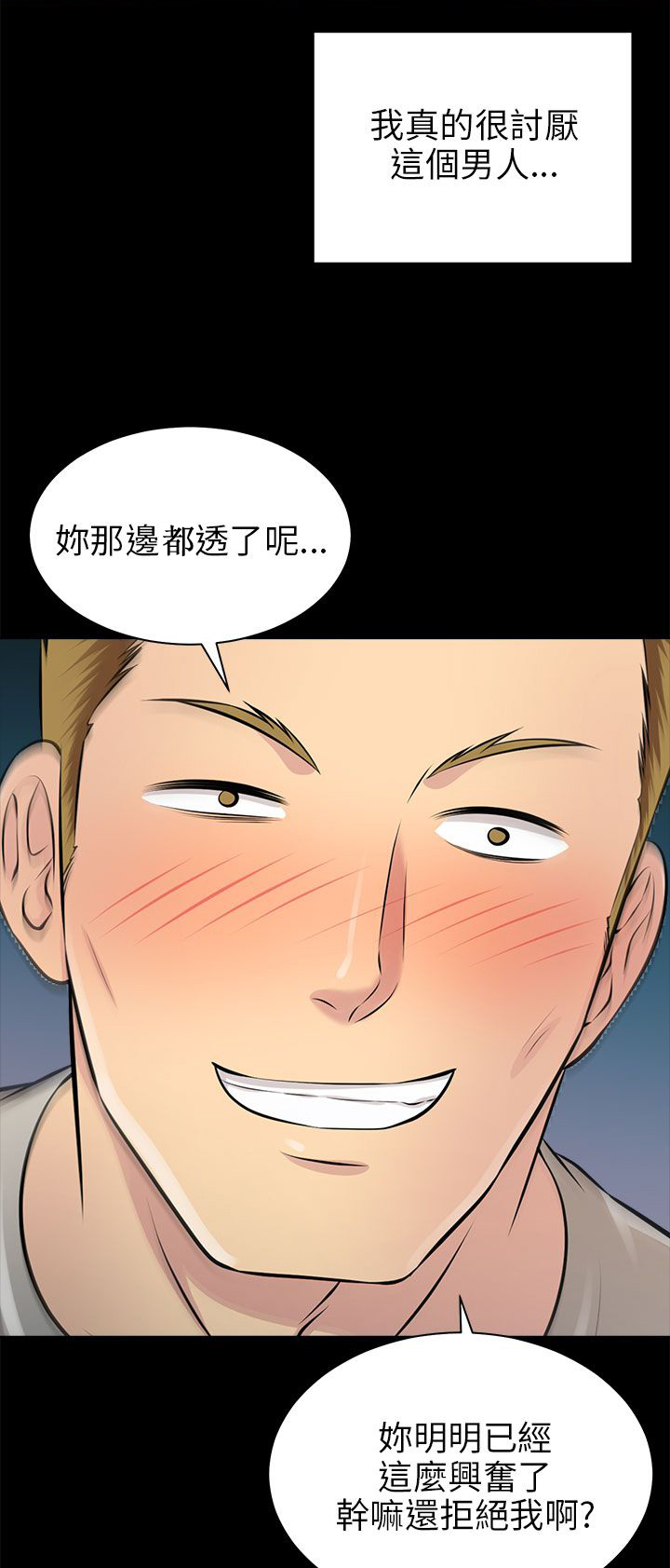 居家暖身护膝毯漫画,第31章：认错1图