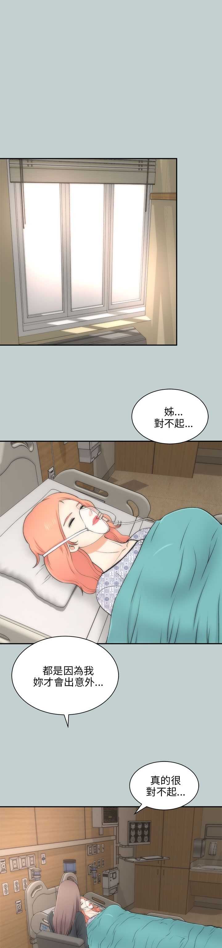 居家暖绒袜女漫画,第45章：车祸2图
