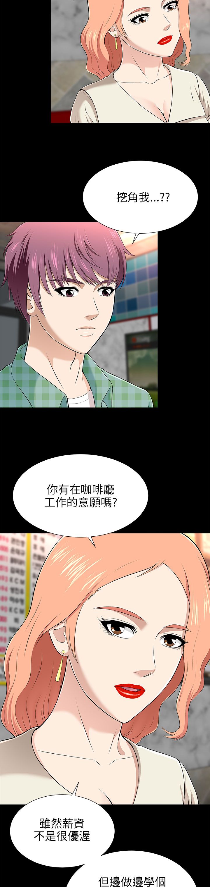 居家暖鞋加厚加绒女款漫画,第26章：同一家店5图